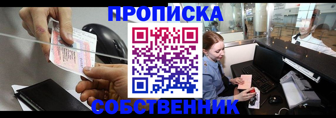 прописка законно в Великом Новгороде